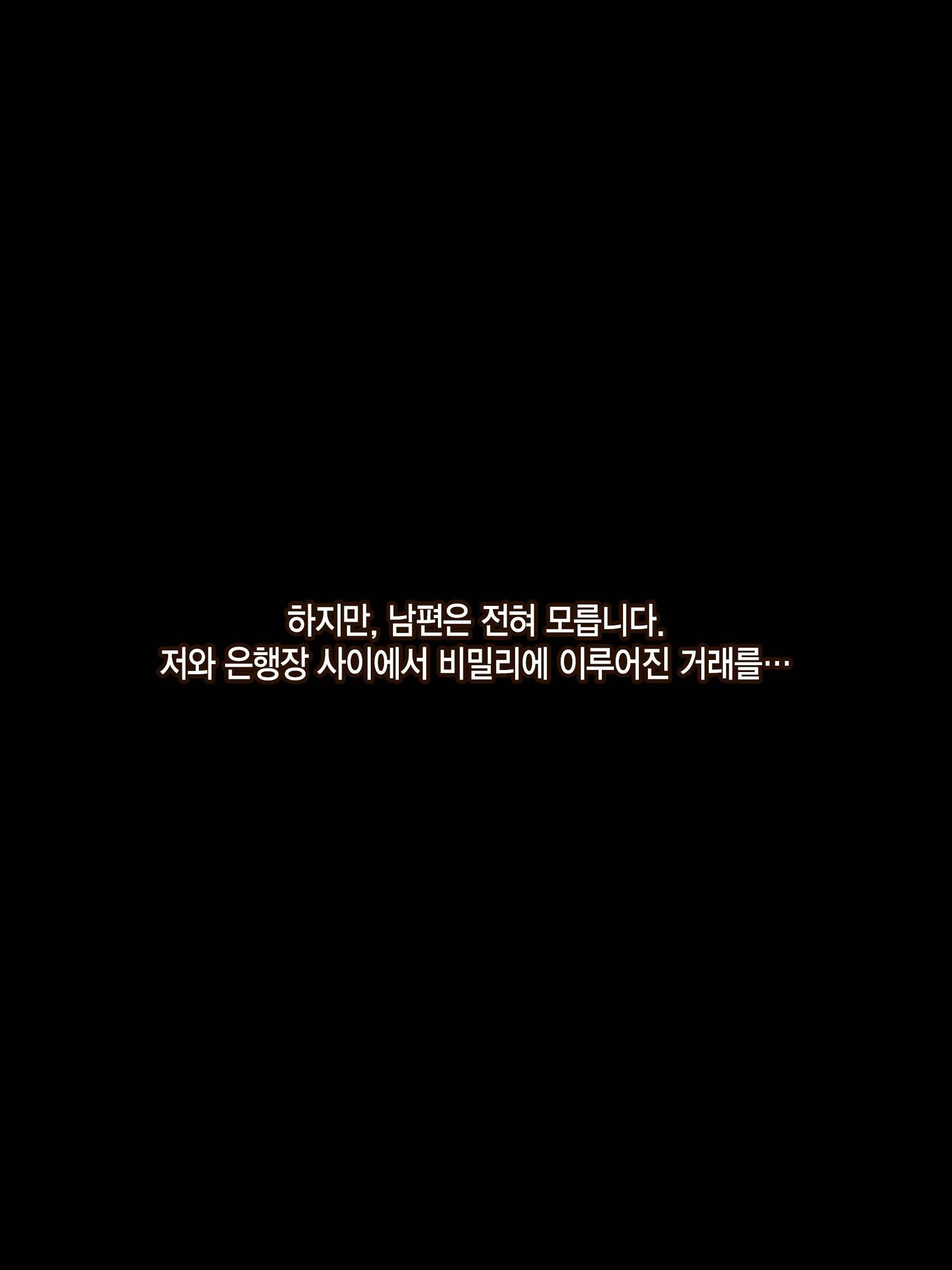Otto Wa Shiranai, Tsuma No Netorare Shakkin Hensai | 남편은 모르는, 아내의 네토라레 빚 변제